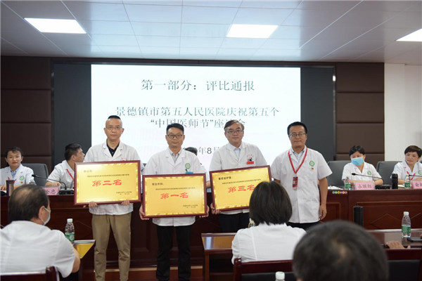 景德镇市第五人民医院开展第五个中国医师节座谈会