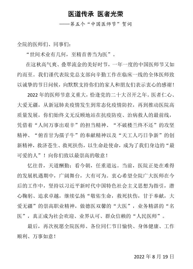 景德镇市第五人民医院开展第五个中国医师节座谈会