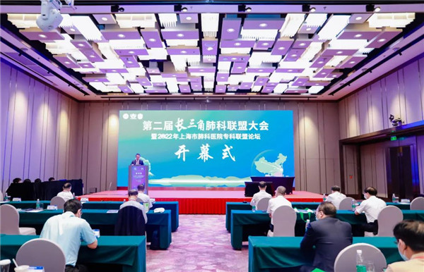 共建共享，高质量向未来 | 景德镇市第五医院参加第二届长三角肺科联盟大会
