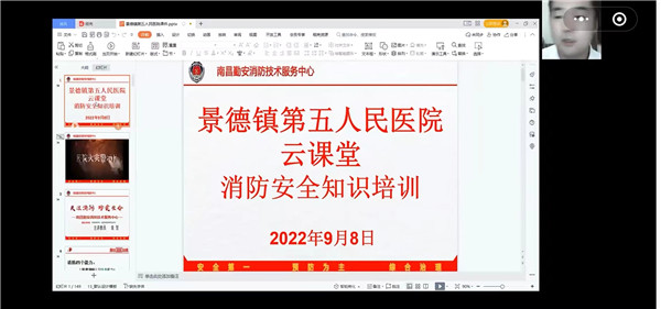 消防知识牢记我心--市五院组织开展线上消防知识安全培训
