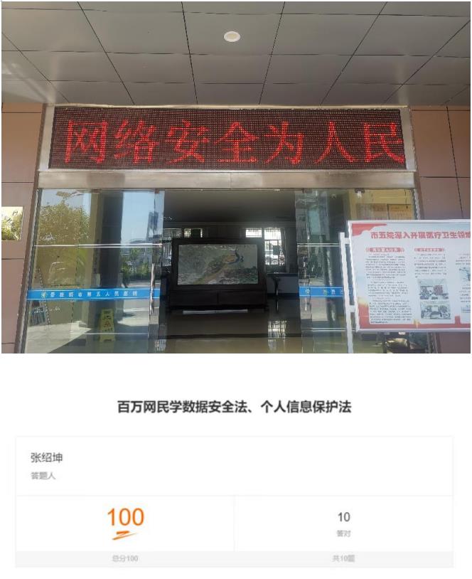市五院开展网络安全宣传周活动