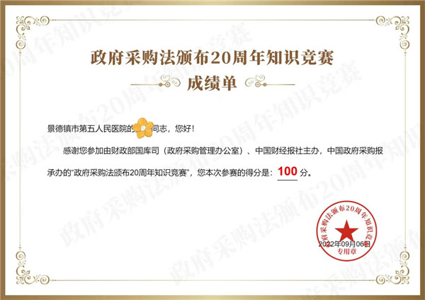 市五院积极参与采购法知识竞赛活动