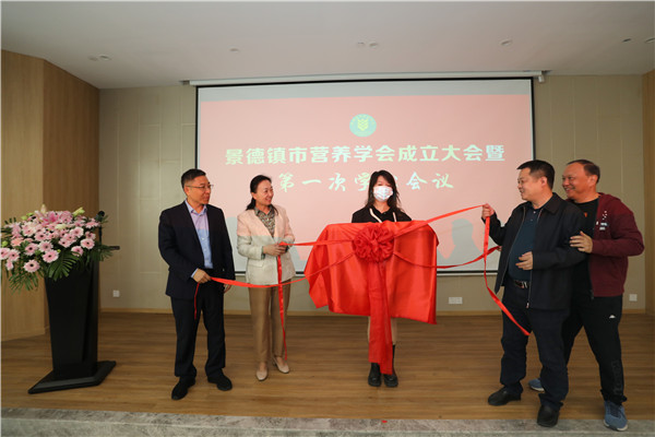 景德镇市营养学会正式成立