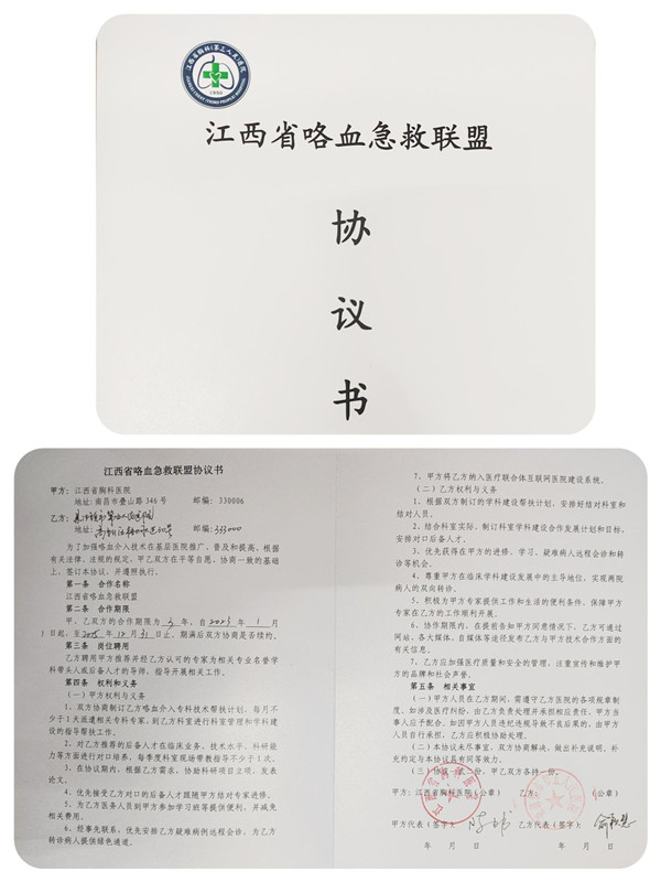 景德镇市第五人民医院被授牌“江西省咯血急救联盟理事单位”