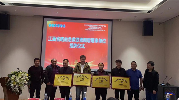 景德镇市第五人民医院被授牌“江西省咯血急救联盟理事单位”
