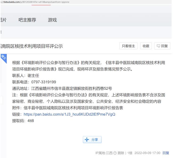 景德镇市第五人民医院数字减影血管造影仪(DSA)核技术利用项目环境影响报告表公示