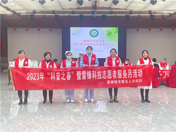 市五院开展科普之春暨学雷锋科技志愿服务月活动