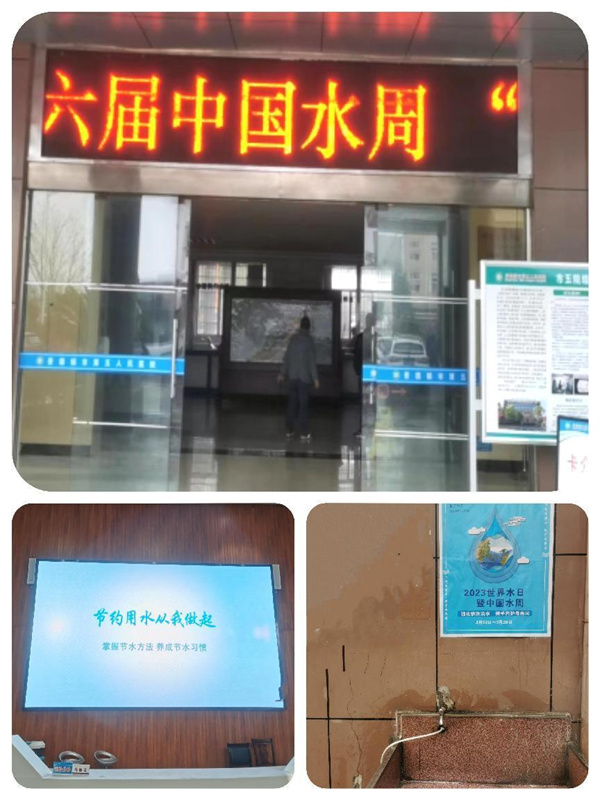 市五院多形式开展2023年中国水周宣传活动