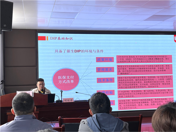 推进DIP改革 走出新路径——市五院召开医保DIP培训会