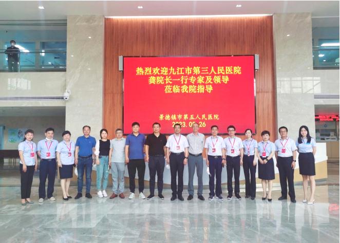 九江市第三人民医院莅临景德镇市五院参观交流