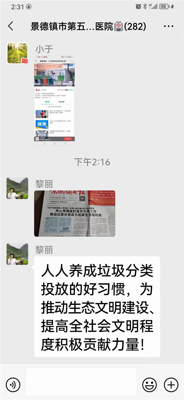 市五院多形式开展生活垃圾分类宣传活动