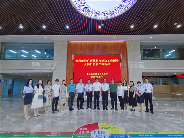 广西柳州市疾控中心结防同仁莅临景德镇市第五人民医院参观无结核社区项目工作