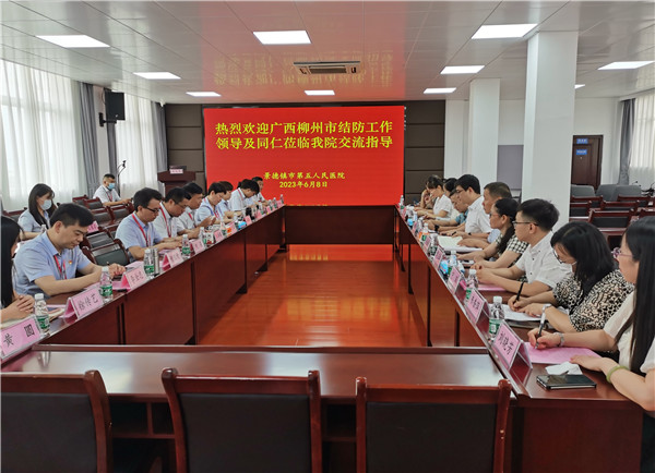 广西柳州市疾控中心结防同仁莅临景德镇市第五人民医院参观无结核社区项目工作