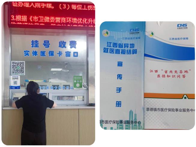景德镇市五院:省内大病无异地 医保惠民暖人心