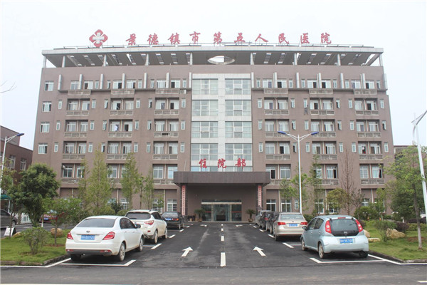 景德镇市第五人民医院介入室正式启用啦