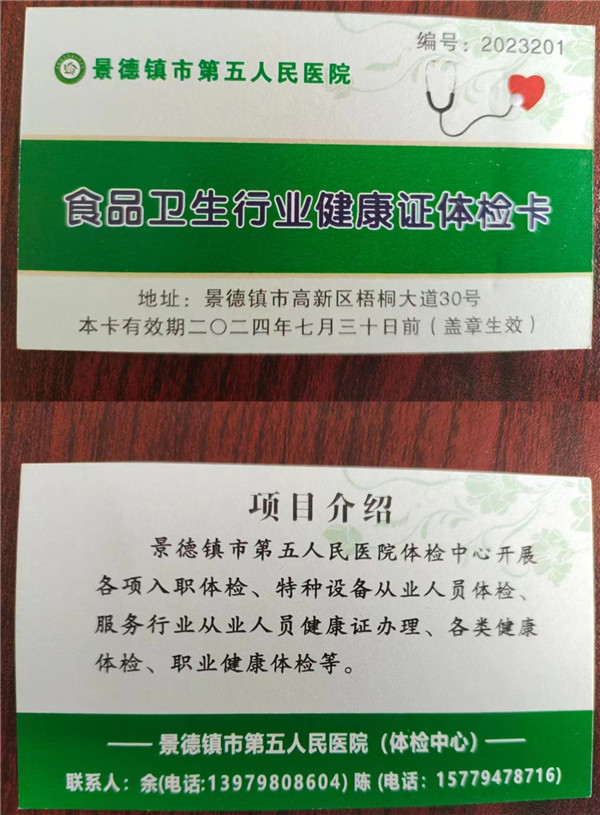 市五院体检中心竭诚为从业人员办理健康证和从业证
