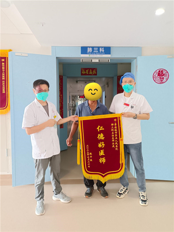 市五院肺三科：手术成功显医技 患者赠旗表感谢