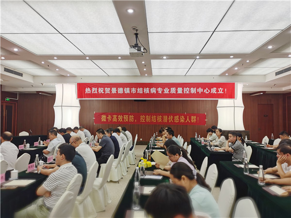 热烈庆祝景德镇市结核病专业质量控制中心成立