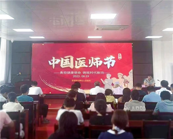 市五院举办第六个“中国医师节”座谈表彰大会