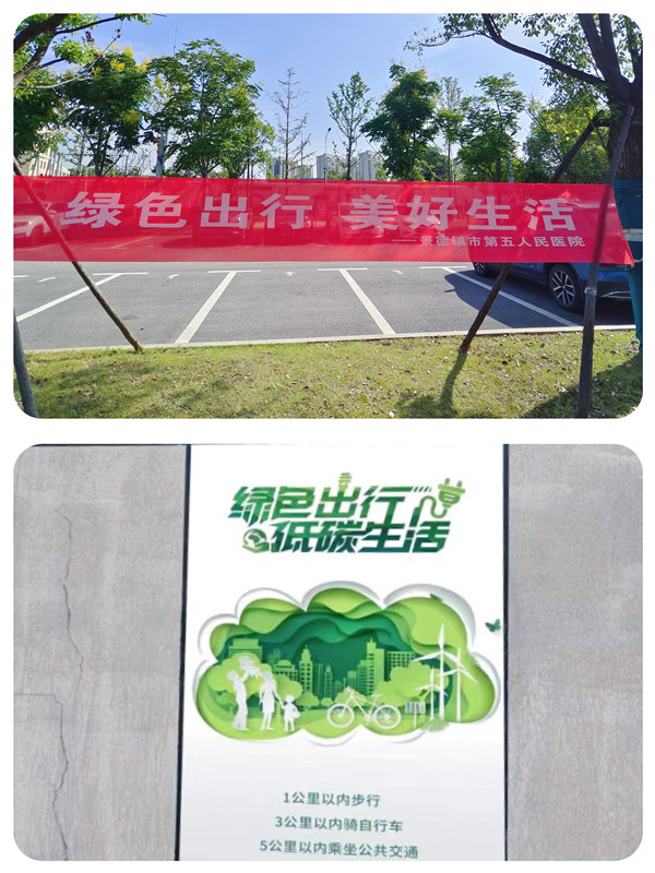 市五院开展“绿色出行 美好生活”宣传活动