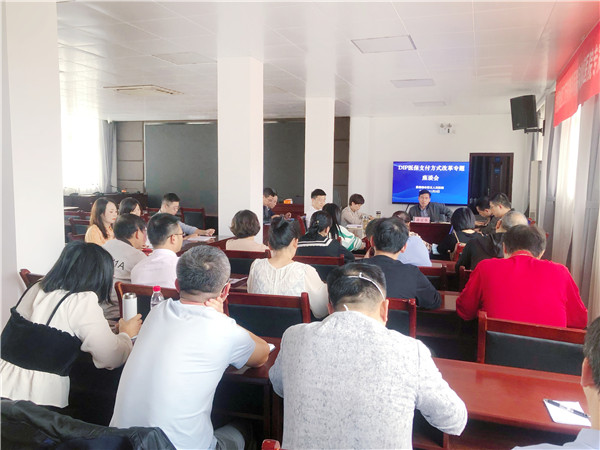 市五院组织召开DIP医保支付方式改革推进会