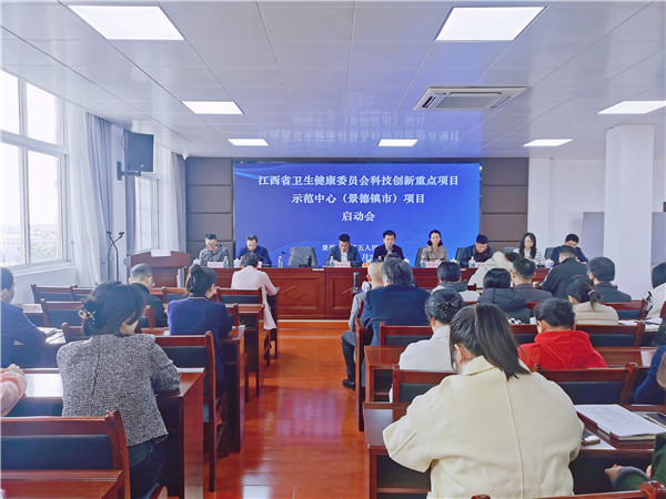 市五院召开科技创新重点项目示范中心(景德镇)项目启动会