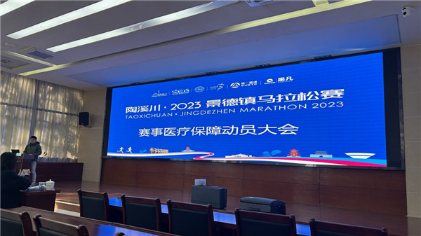 市五院圆满完成陶溪川•2023景德镇马拉松赛医疗保障任务