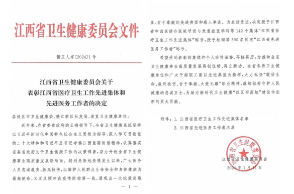 市五院荣获“江西省医疗卫生工作先进集体”称号