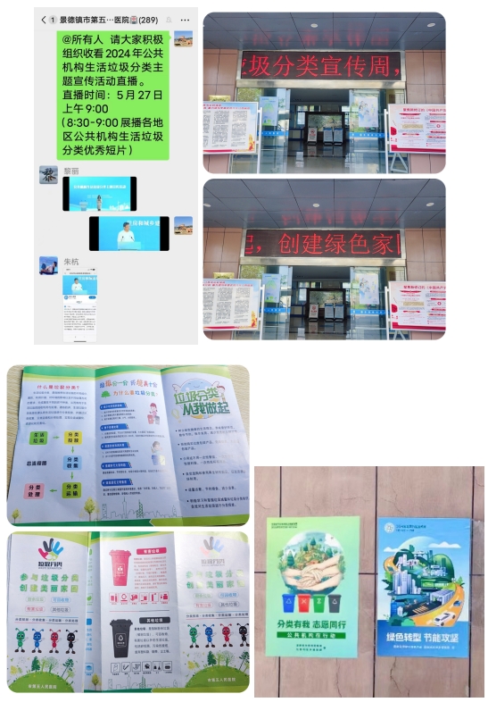 市五院多形式开展生活垃圾分类宣传活动　　