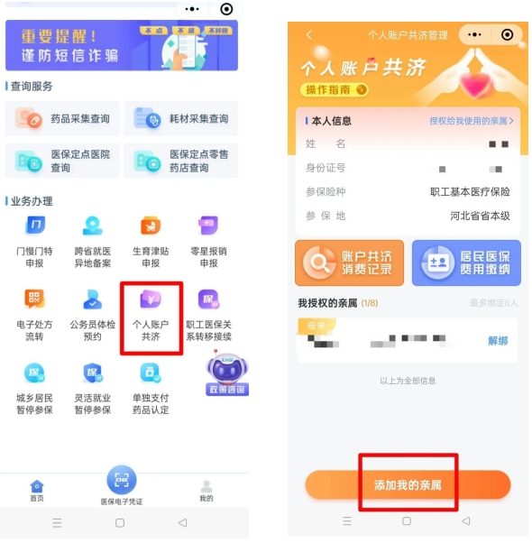 为什么医保个人账户的钱，有时无法共济给家人？