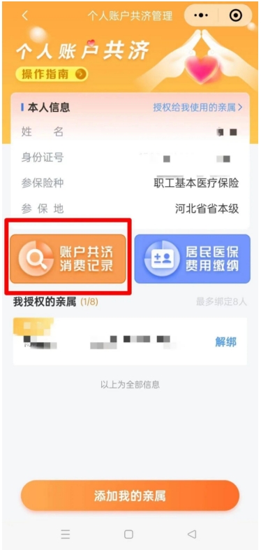 为什么医保个人账户的钱，有时无法共济给家人？