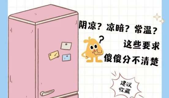 夏季高温，药品该如何存放？