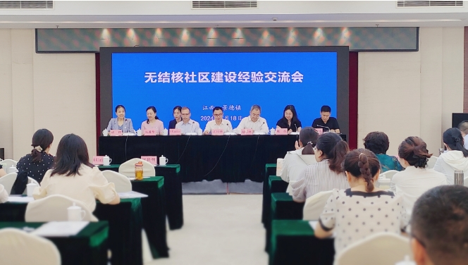 全国无结核社区经验交流会开幕式在景德镇举行