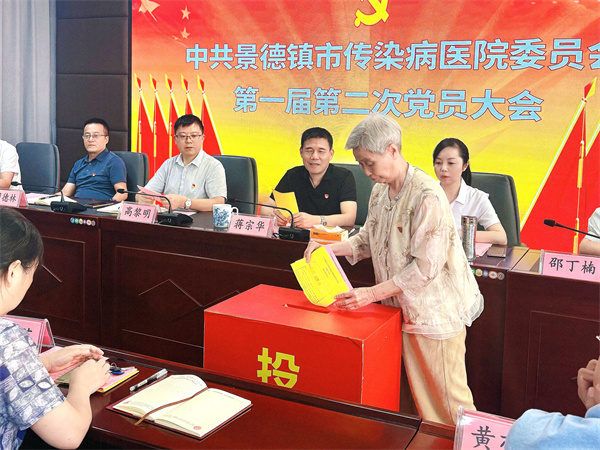 市传染病医院委员会召开全体党员大会