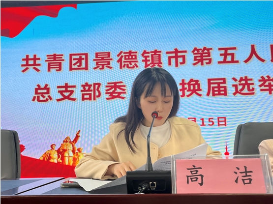 市五院圆满完成医院团总支部换届选举工作