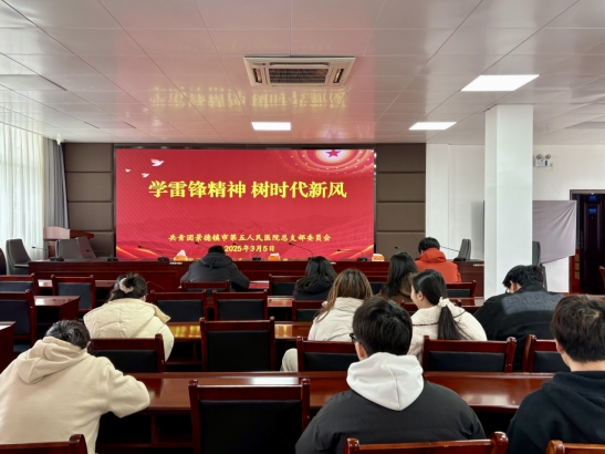 市五院开展“学雷锋精神 树时代新风” 主题观影活动