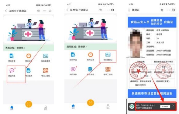 市五院健康管理中心开通“电子健康证”办理业务啦！