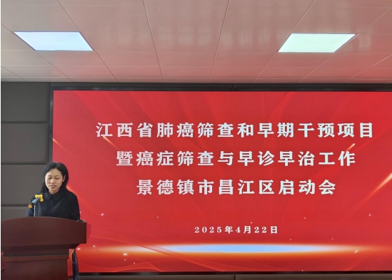 昌江区肺癌筛查项目全面启动,市五院助力癌症防治行动