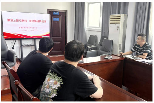 廉洁从医启新程 医德铸魂护健康——市传染病医院开展新入职人员廉政培训