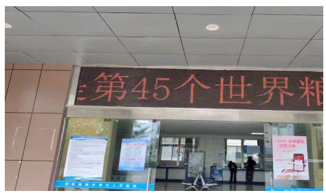 市五院开展世界粮食日宣传 活动