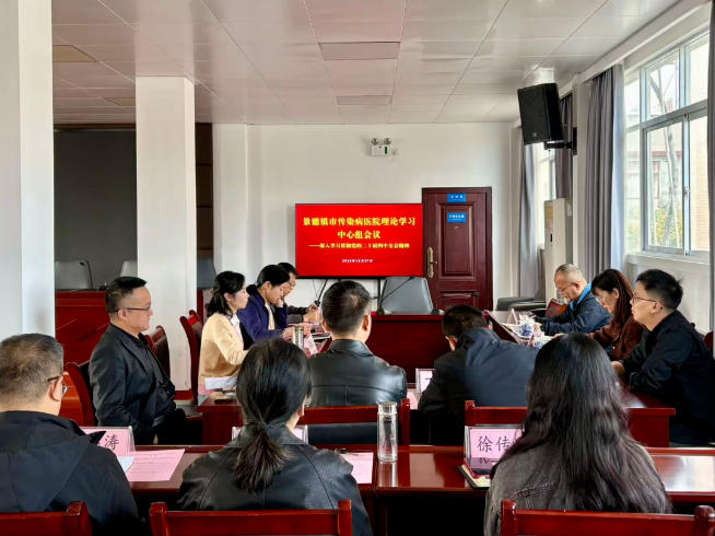 市传染病医院召开理论学习中心组